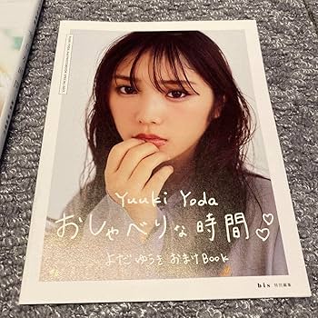 Amazon.co.jp: 与田祐希 2nd写真集 無口な時間 おまけbook お渡し会
